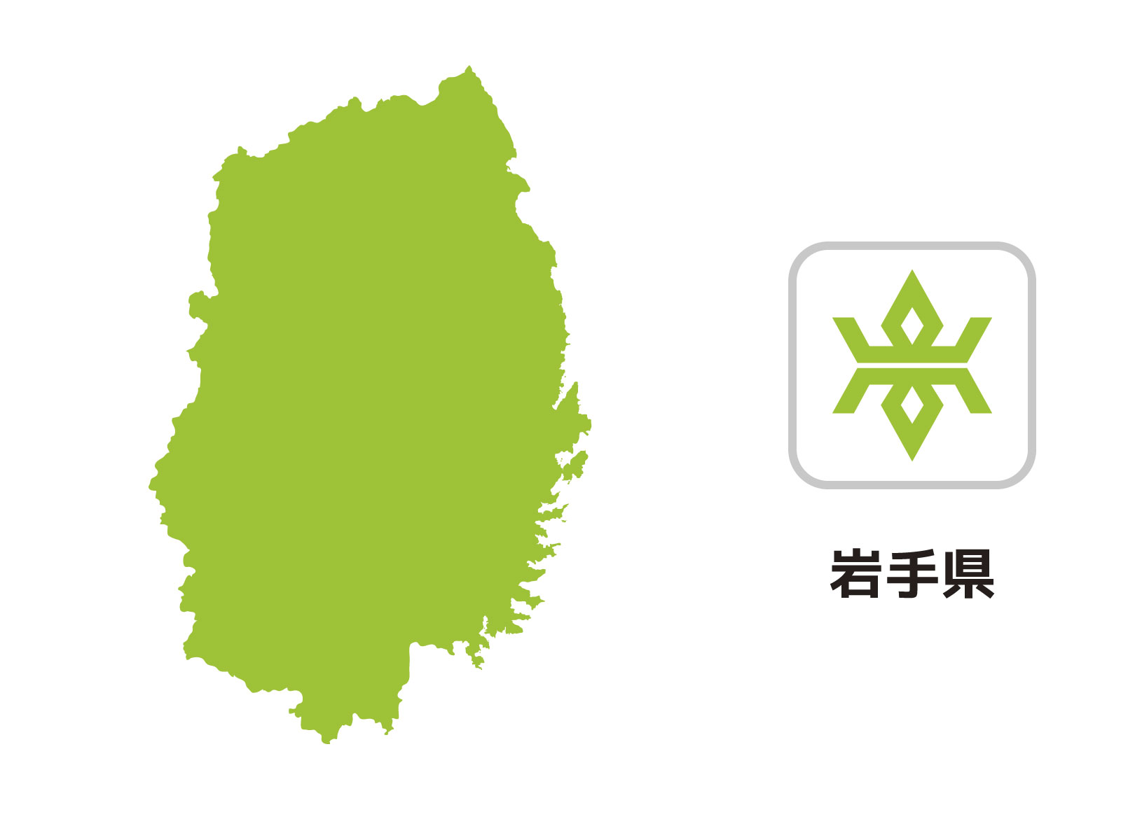 岩手県